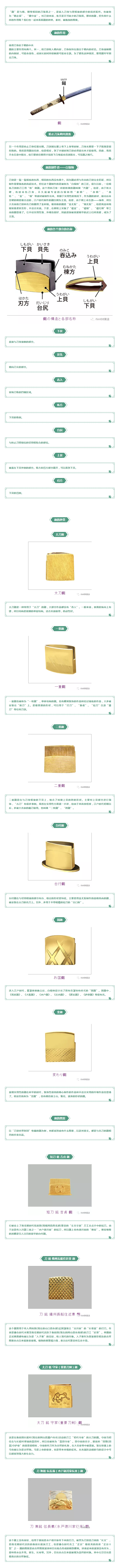 日本刀基础连载 十四 鎺的种类 凯业美术